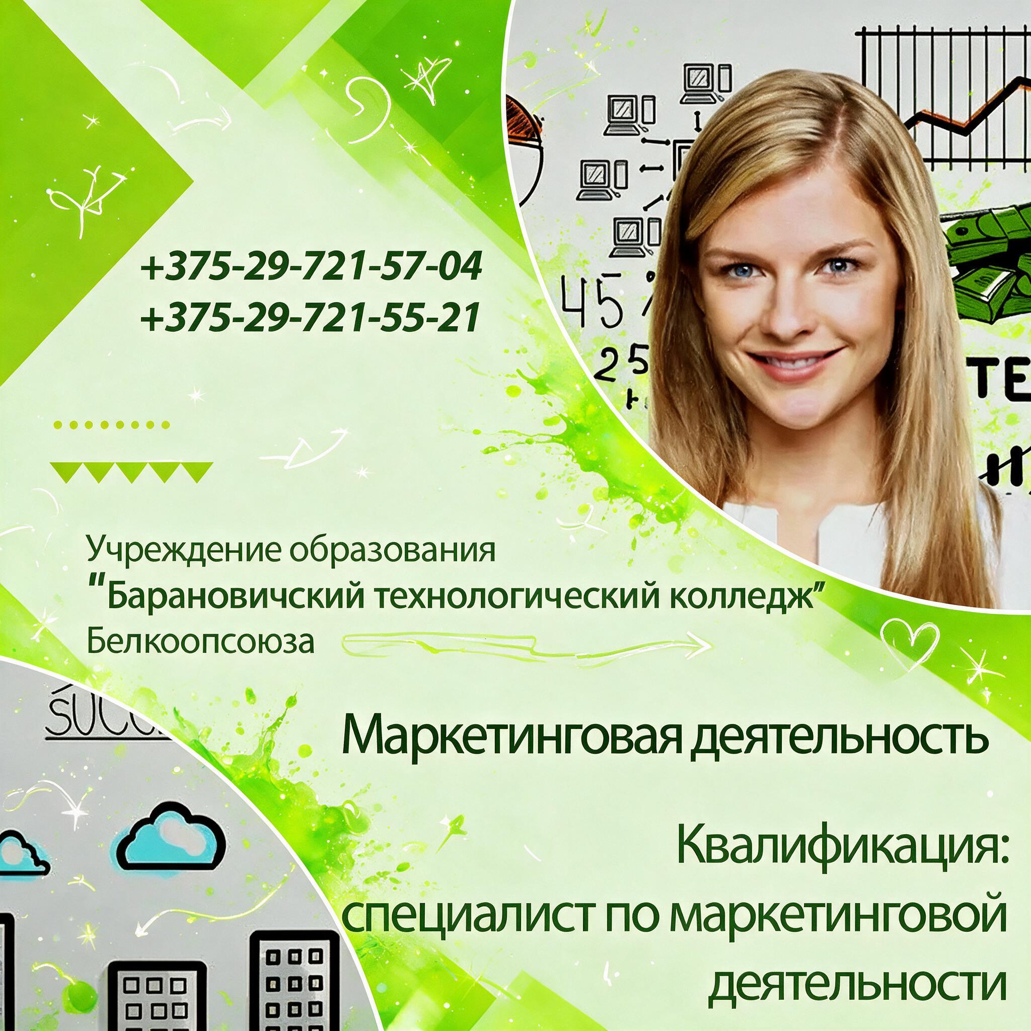 Учреждение образования "Барановичский технологический колледж" Белкоопсоюза — фото 4