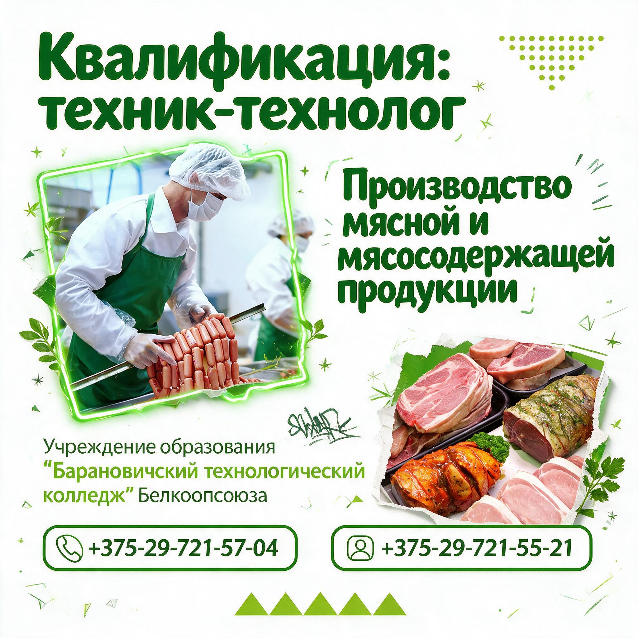 Учреждение образования "Барановичский технологический колледж" Белкоопсоюза — фото 5