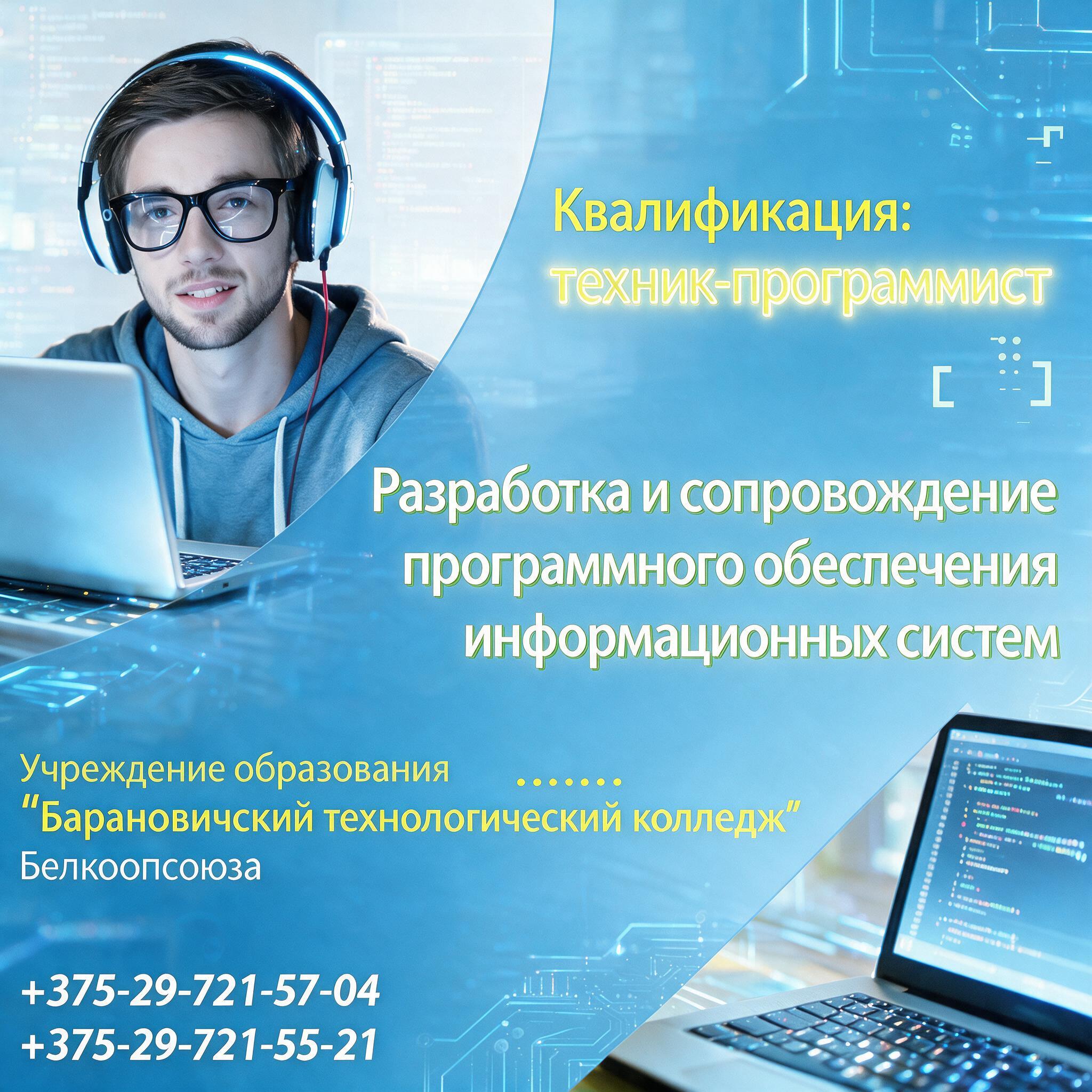 Учреждение образования "Барановичский технологический колледж" Белкоопсоюза — фото 7