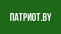 патриот