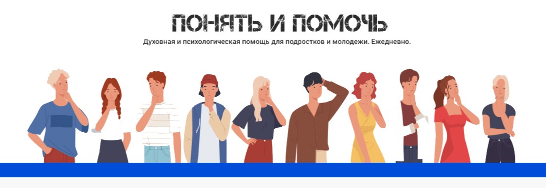 понятьпомочь